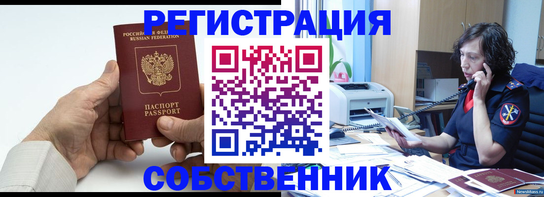 прописка 2025 в Салехарде