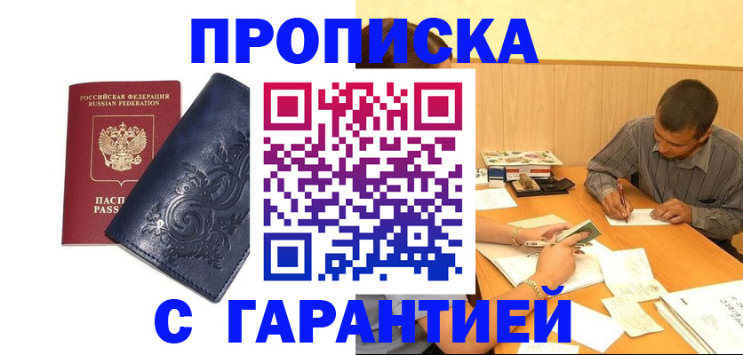 прописка поиск в Салехарде